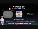 【A DANCE OF FIRE AND ICE】結月ゆかりとずんだもんが Let's DANCE part5【VOICEROID2実況】