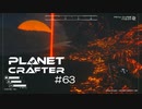 【The Planet Crafter】惑星作り変える　part 63