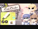 [スプラトゥーン3-サイド･オーダー-]つづみ=サンが初見で真白の塔を登る ワイパー編(ウツホパレット) [CeVIO AI 実況]