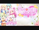 【美少女キャラが主役の】ヒロインズレジェンド～リム・エルフィア物語～を実況プレイ！【王道ファンタジーRPG】part41(終)