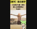 【雑学】面白い雑学236