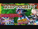 【EXVS2OB】3月13日のアプデ内容をおしゃべりしました、HWSが楽しみすぎる件 part246【紲星あかりVOICEROID実況 バルバトスルプス視点】