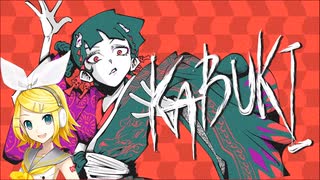 【鏡音リン】KABUKI / john【ボカロカバー/vocaloid cover】