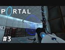 いちばんすごい技術【Portal】#3