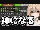 気持ち悪い住民に崇められるゲーム【VOICEVOX実況】