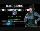 【バイオハザード リベレーションズ】『０から始めるレイドモード ／ GS TB［グラトニーVを取る］Aパターン』