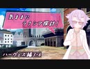 【SW2.5】気ままにラクシア探訪 -ハーヴェス編3-6-【ボイチェビTRPG】