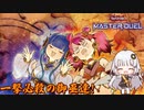 【遊戯王マスターデュエル#11】最強の反射攻撃をする御巫【VOICEROID実況】