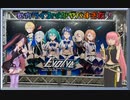 【ルカゆか動画】セカライ3rdがヤバすぎた！