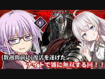 DbD】ゆかりさんが数週間前に運営ちゃんから釈放されたナイトで無双する回 残忍なゆかり#148【VOICEROID実況/デッドバイデイライトキラー】