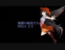 【東方卓遊戯】地獄の組長たちのSW2.5　2-2