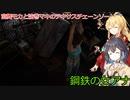 【The Texas Chain Saw Massacre】宮舞モカと弦巻マキのテキサスチェーンソーpart11(宮舞モカ＆弦巻マキ実況）