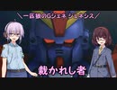 【ジージェネレーション ジェネシス】一匹狼のGジェネ ジェネシス 第30話 ～裁かれし者～【G GENERATION GENESIS】