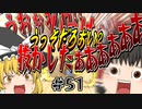 【ゆっくり実況】ゆっくりと眼鏡のマリカー8DX part51【マリオカート８DX】