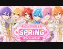 すとぷり 2024 Spring オフィシャルグッズPV
