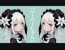 【音街ウナ】ペーペーじゃん