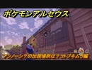 ポケモンアルセウス　アンノーン？の出現場所は？コトブキムラ編　【Pokémon LEGENDS アルセウス】