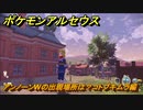 ポケモンアルセウス　アンノーンWの出現場所は？コトブキムラ編　【Pokémon LEGENDS アルセウス】