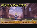 ポケモンアルセウス　アンノーンHの出現場所は？コトブキムラ編　【Pokémon LEGENDS アルセウス】