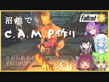 【VOICEROID実況プレイ】０から始めるFallout76～前編～沼地の神建築編