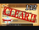 ドラゴンクエストＸオフライン～目覚めし五つの種族【初見プレイ】Scene132
