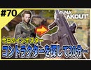 #70【アリブレ】人がいない封鎖で漁ったり、試合中ずっとコントラクターを追い求めたり…【Arena Breakout】 【今日のインポスター】