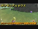 ポケモンアルセウス　アンノーンIの出現場所は？黒曜の原野編　アンノーン全種類コンプへの道　【Pokémon LEGENDS アルセウス】