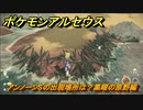 ポケモンアルセウス　アンノーンSの出現場所は？黒曜の原野編　アンノーン全種類コンプへの道　【Pokémon LEGENDS アルセウス】