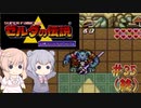 【CeVIO実況】六花ちゃんに遊んでもらう神々のトライフォース#35（終）【ボイスピ実況】