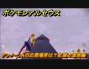 ポケモンアルセウス　アンノーンAの出現場所は？紅蓮の湿地編　アンノーン全種類コンプへの道　【Pokémon LEGENDS アルセウス】