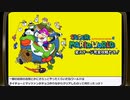 『スーパーマリオワールド』生放送！1日目　再録1