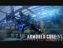 【AC6】選択した傭兵【Part27】