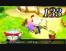 ドラゴンクエストＸオフライン～目覚めし五つの種族【初見プレイ】Scene133