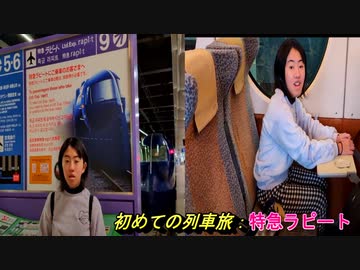 【家族旅行】初体験!特急ラピートに乗ってりんくうタウンへ行くあい❤乗っている時間が短すぎた…