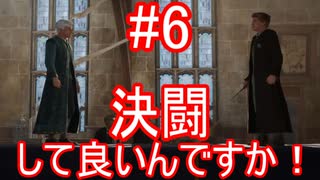 【Hyateの舞台袖】『ホグワーツ・レガシー』で生存報告#6