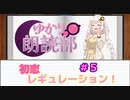 ゆかり朗読部『初恋レギュレーション！』５／６