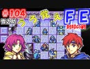 FE封印の剣【#104】記憶の封印を解きつつ封印の剣を実況
