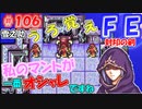 FE封印の剣【#106】記憶の封印を解きつつ封印の剣を実況