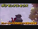 ポケモンアルセウス　アンノーンKの出現場所は？紅蓮の湿地編　アンノーン全種類コンプへの道　【Pokémon LEGENDS アルセウス】