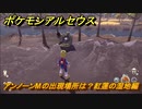 ポケモンアルセウス　アンノーンMの出現場所は？紅蓮の湿地編　アンノーン全種類コンプへの道　【Pokémon LEGENDS アルセウス】
