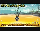 ポケモンアルセウス　アンノーンVの出現場所は？紅蓮の湿地編　アンノーン全種類コンプへの道　【Pokémon LEGENDS アルセウス】