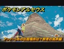 ポケモンアルセウス　アンノーンBの出現場所は？群青の海岸編　アンノーン全種類コンプへの道　【Pokémon LEGENDS アルセウス】
