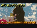 ポケモンアルセウス　アンノーンNの出現場所は？群青の海岸編　アンノーン全種類コンプへの道　【Pokémon LEGENDS アルセウス】