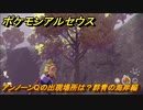 ポケモンアルセウス　アンノーンQの出現場所は？群青の海岸編　アンノーン全種類コンプへの道　【Pokémon LEGENDS アルセウス】