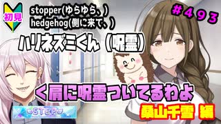 【シャニマス】【S.T.E.P.編】【初見実況】オカマな妖怪PとS.T.E.P.!! 桑山千雪 編 part493【Vtuber】【実況】