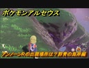 ポケモンアルセウス　アンノーンRの出現場所は？群青の海岸編　アンノーン全種類コンプへの道　【Pokémon LEGENDS アルセウス】