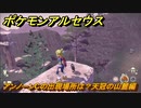 ポケモンアルセウス　アンノーンCの出現場所は？天冠の山麓編　アンノーン全種類コンプへの道　【Pokémon LEGENDS アルセウス】