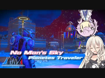 【CeVIO実況】Planetes Traveler 45【No man's sky】