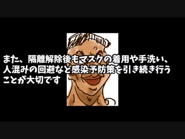 コロナ感染時の隔離期間
