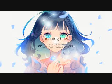 【花撫シアAI】morning haze／keeno【ENUNUカバー】